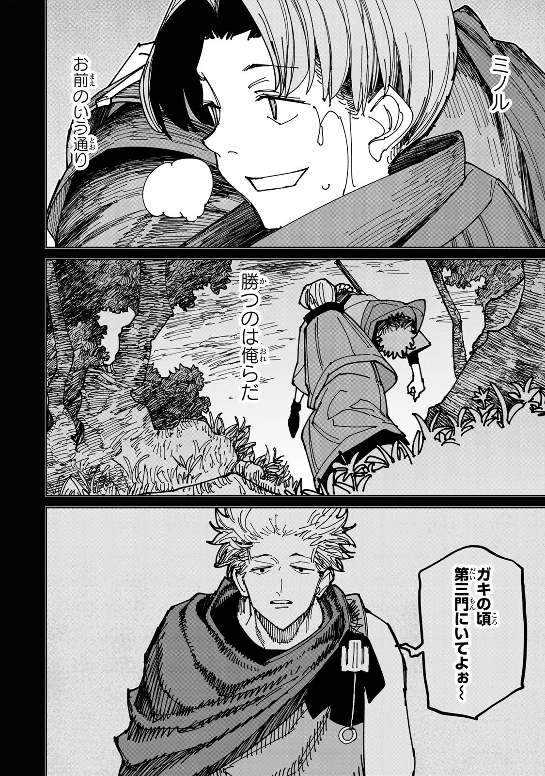 追放されたチート付与魔術師は気ままなセカンドライフを謳歌する。 ～俺は武器だけじゃなく、あらゆるものに『強化ポイント』を付与できるし、俺の意思でいつでも効果を解除できるけど、残った人たち大丈夫？～ 第39話 - 6