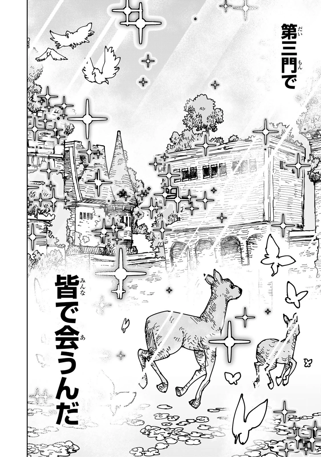 追放されたチート付与魔術師は気ままなセカンドライフを謳歌する。 ～俺は武器だけじゃなく、あらゆるものに『強化ポイント』を付与できるし、俺の意思でいつでも効果を解除できるけど、残った人たち大丈夫？～ 第39話 - 10