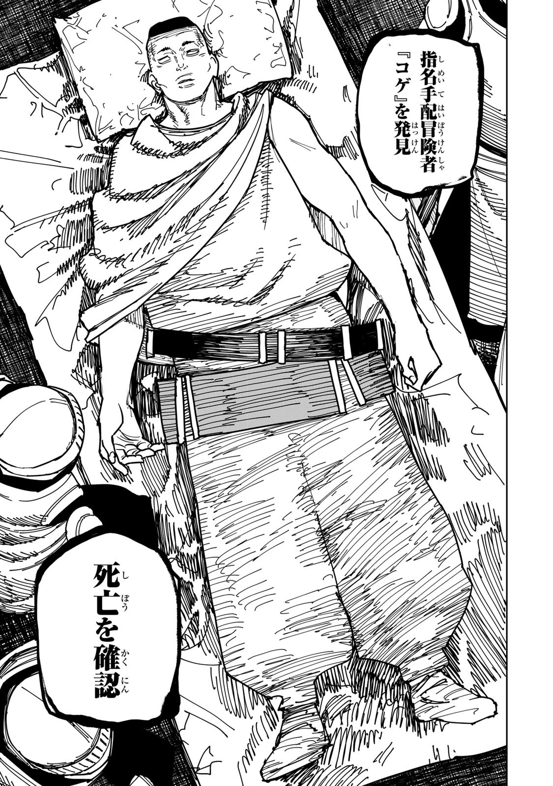 追放されたチート付与魔術師は気ままなセカンドライフを謳歌する。 ～俺は武器だけじゃなく、あらゆるものに『強化ポイント』を付与できるし、俺の意思でいつでも効果を解除できるけど、残った人たち大丈夫？～ 第39話 - 11