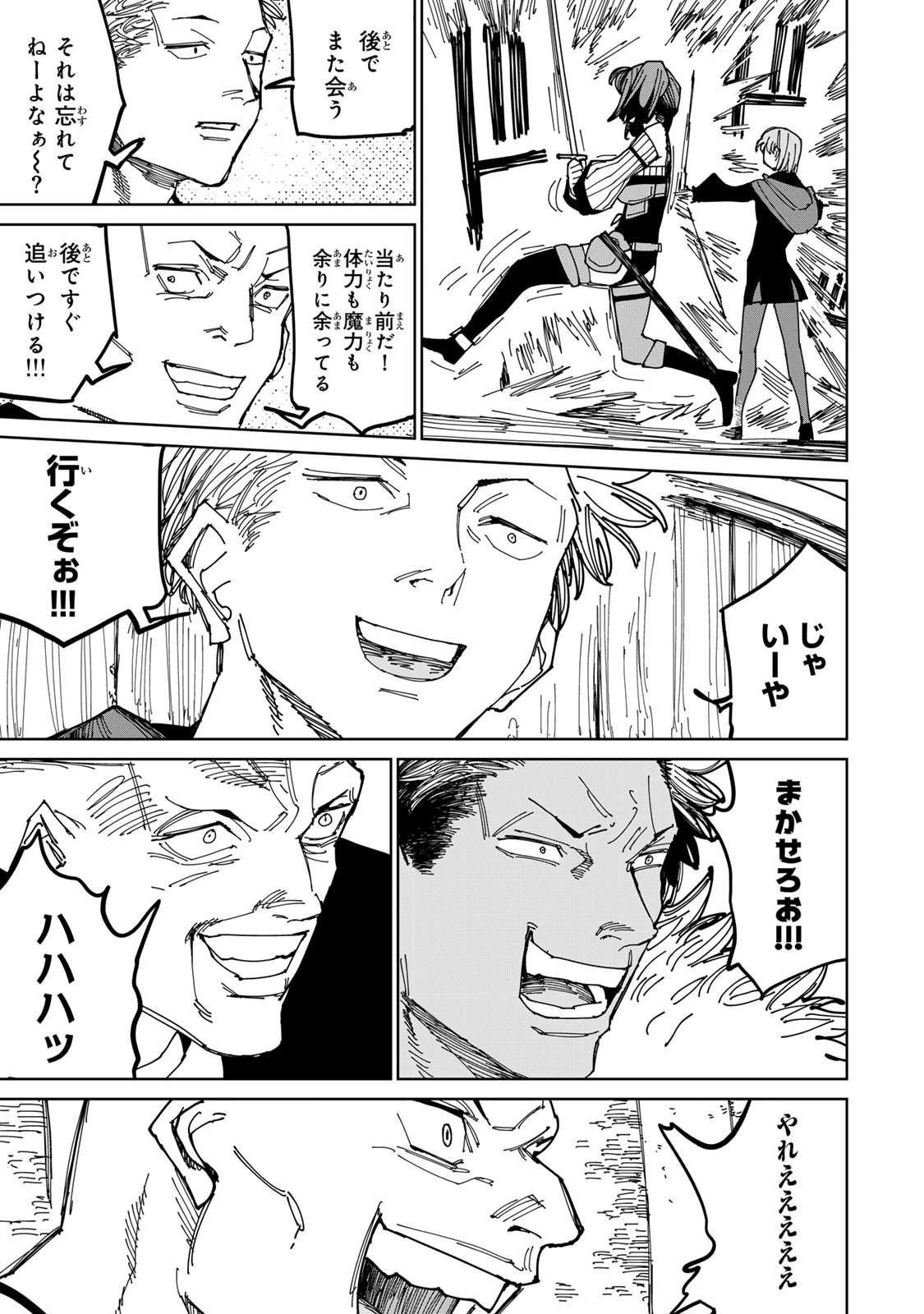 追放されたチート付与魔術師は気ままなセカンドライフを謳歌する。 ～俺は武器だけじゃなく、あらゆるものに『強化ポイント』を付与できるし、俺の意思でいつでも効果を解除できるけど、残った人たち大丈夫？～ 第39話 - 41