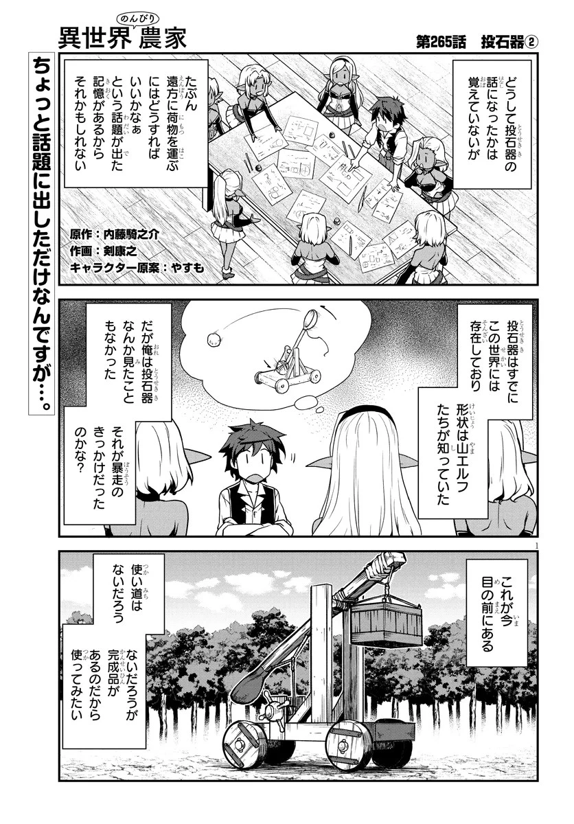 異世界のんびり農家 第265話 - 1