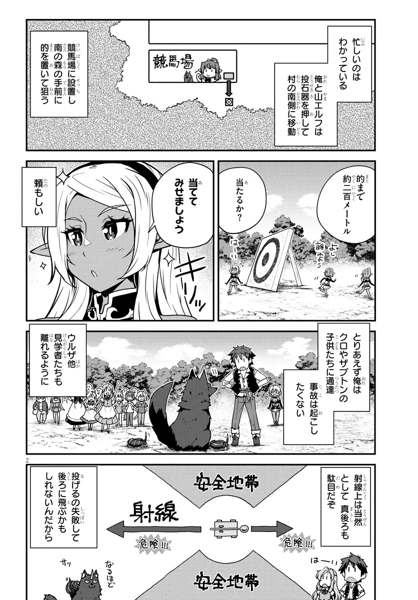 異世界のんびり農家 第265話 - 2