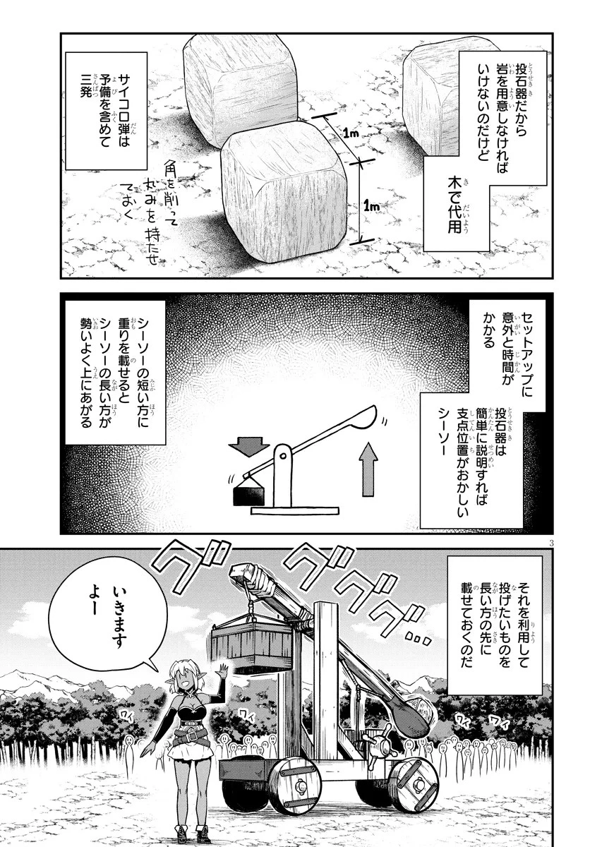 異世界のんびり農家 第265話 - 3