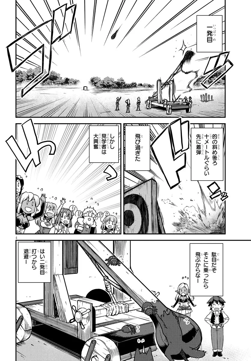 異世界のんびり農家 第265話 - 4