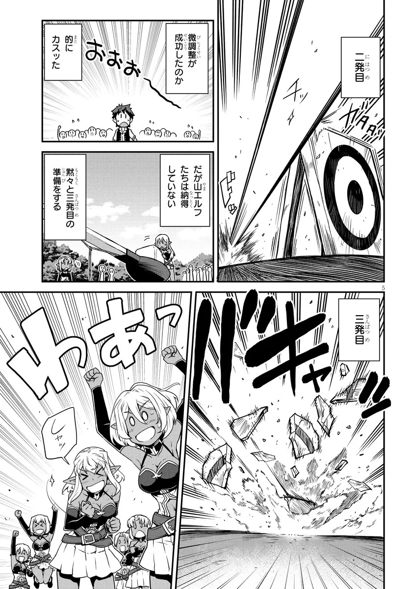 異世界のんびり農家 第265話 - 5