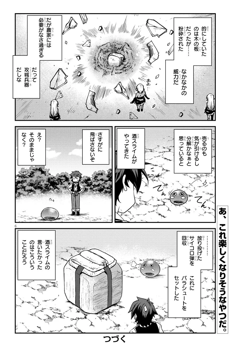 異世界のんびり農家 第265話 - 6