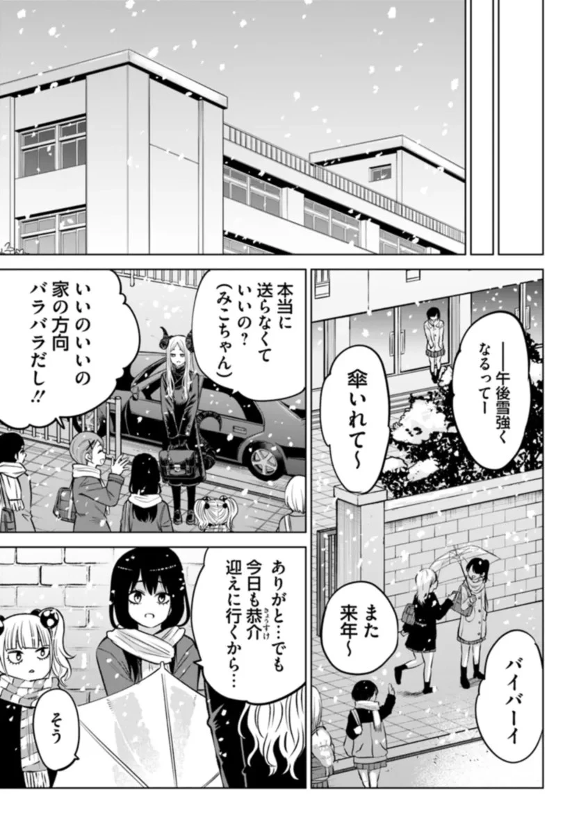 見える子ちゃん 第56話 - 7