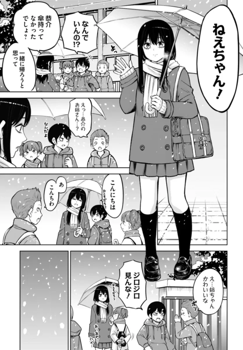 見える子ちゃん 第56話 - 11