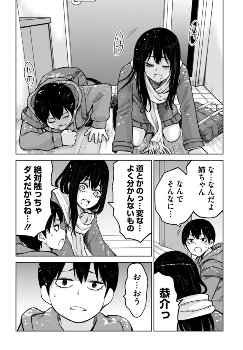 見える子ちゃん 第56話 - 28