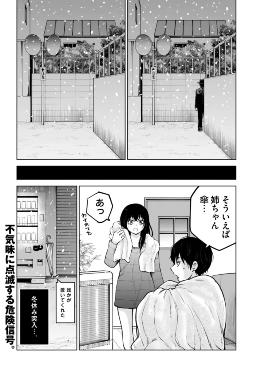 見える子ちゃん 第56話 - 34