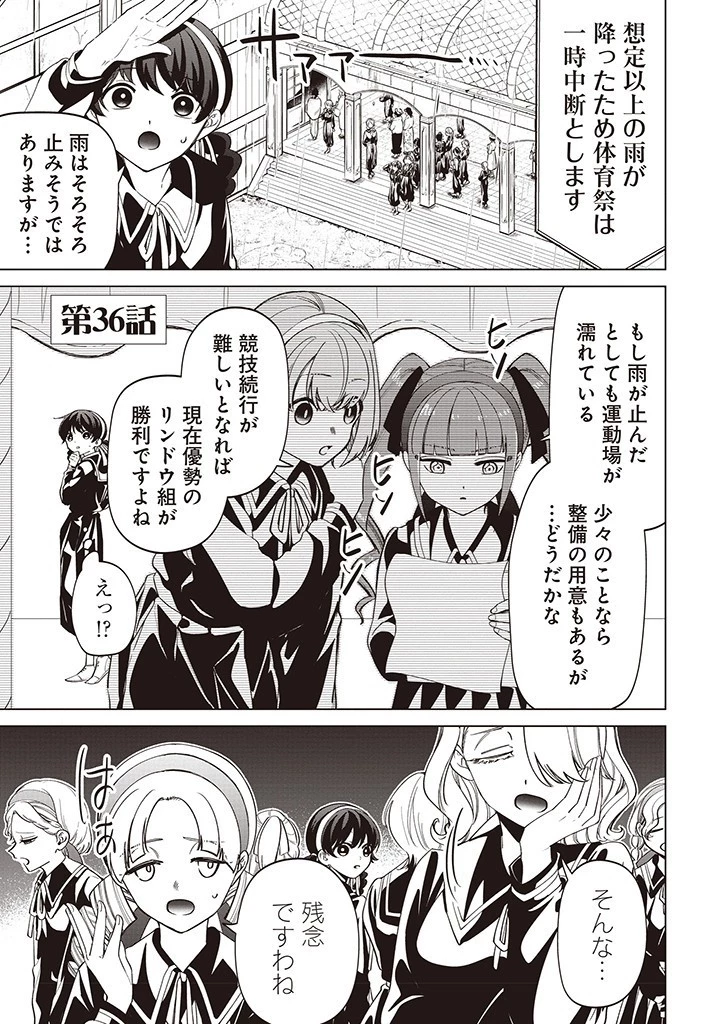 いびってこない義母と義姉 第36話 - 1