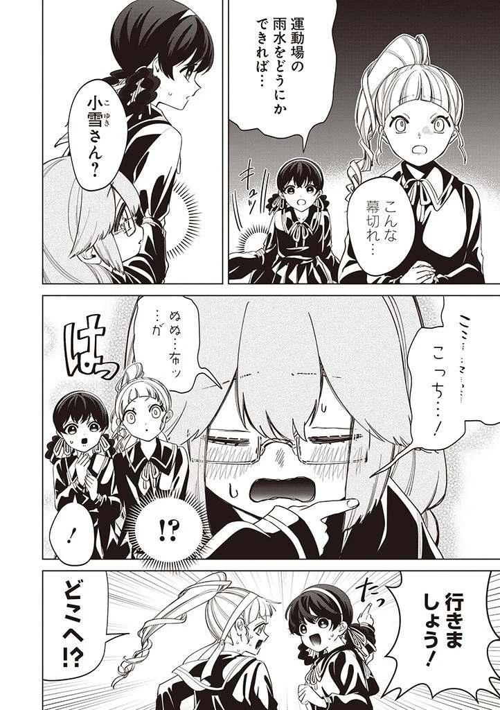 いびってこない義母と義姉 第36話 - 2