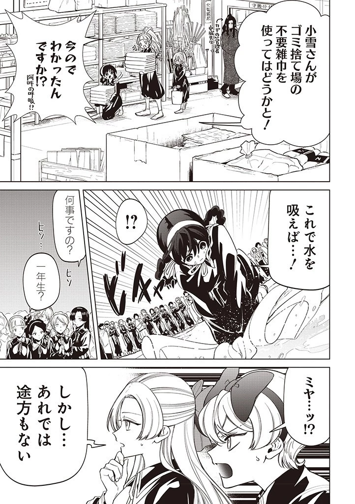 いびってこない義母と義姉 第36話 - 3