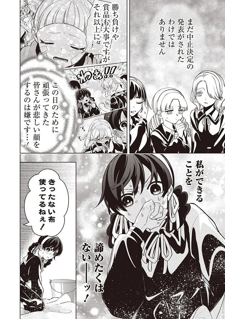 いびってこない義母と義姉 第36話 - 4