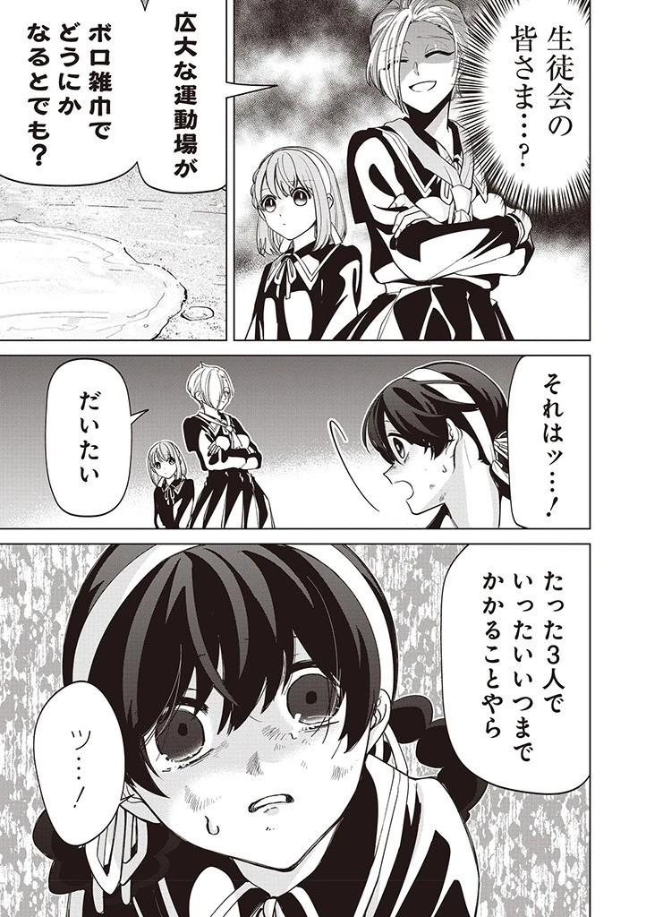 いびってこない義母と義姉 第36話 - 5