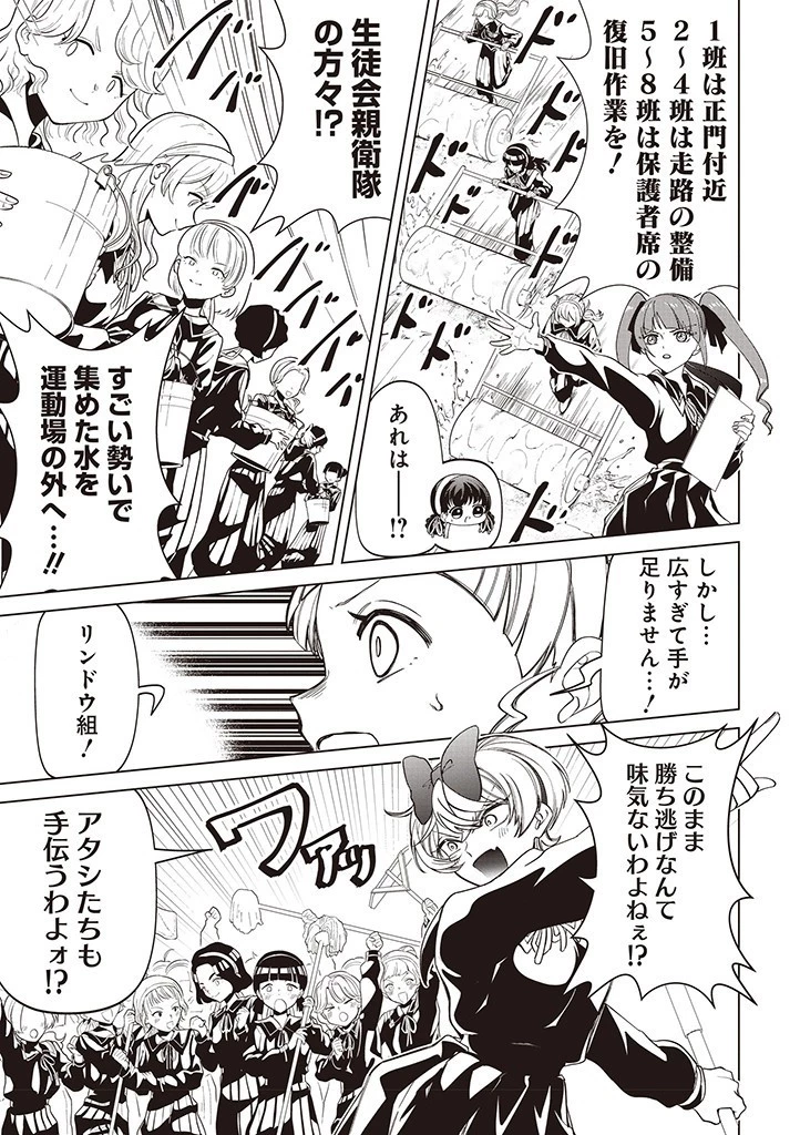 いびってこない義母と義姉 第36話 - 7