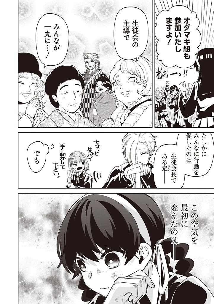 いびってこない義母と義姉 第36話 - 8