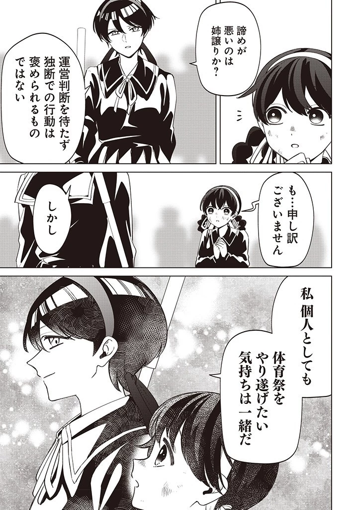 いびってこない義母と義姉 第36話 - 9