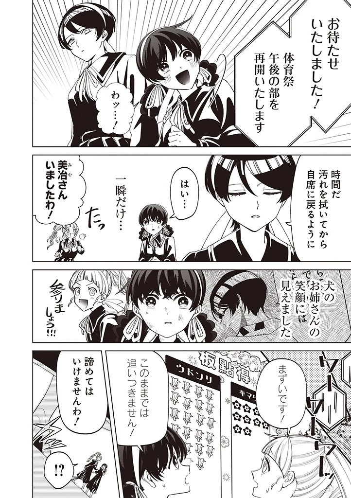 いびってこない義母と義姉 第36話 - 10