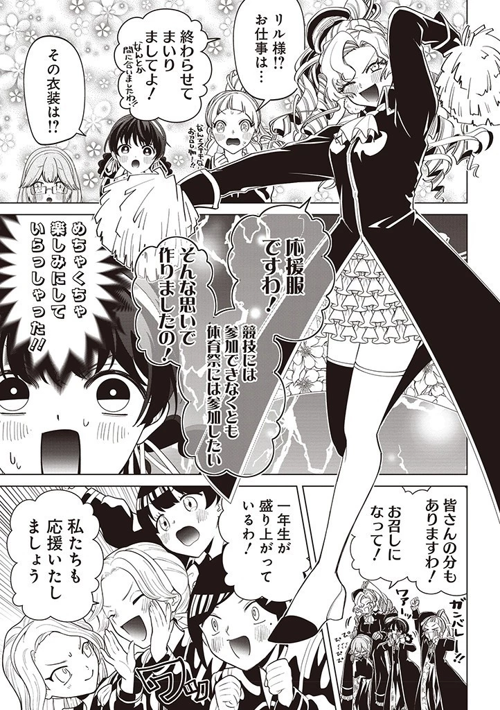 いびってこない義母と義姉 第36話 - 11