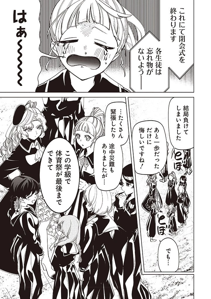 いびってこない義母と義姉 第36話 - 13