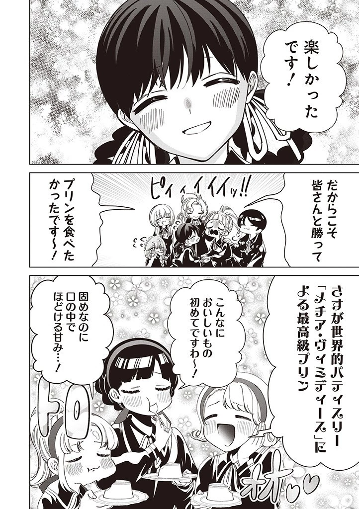 いびってこない義母と義姉 第36話 - 14