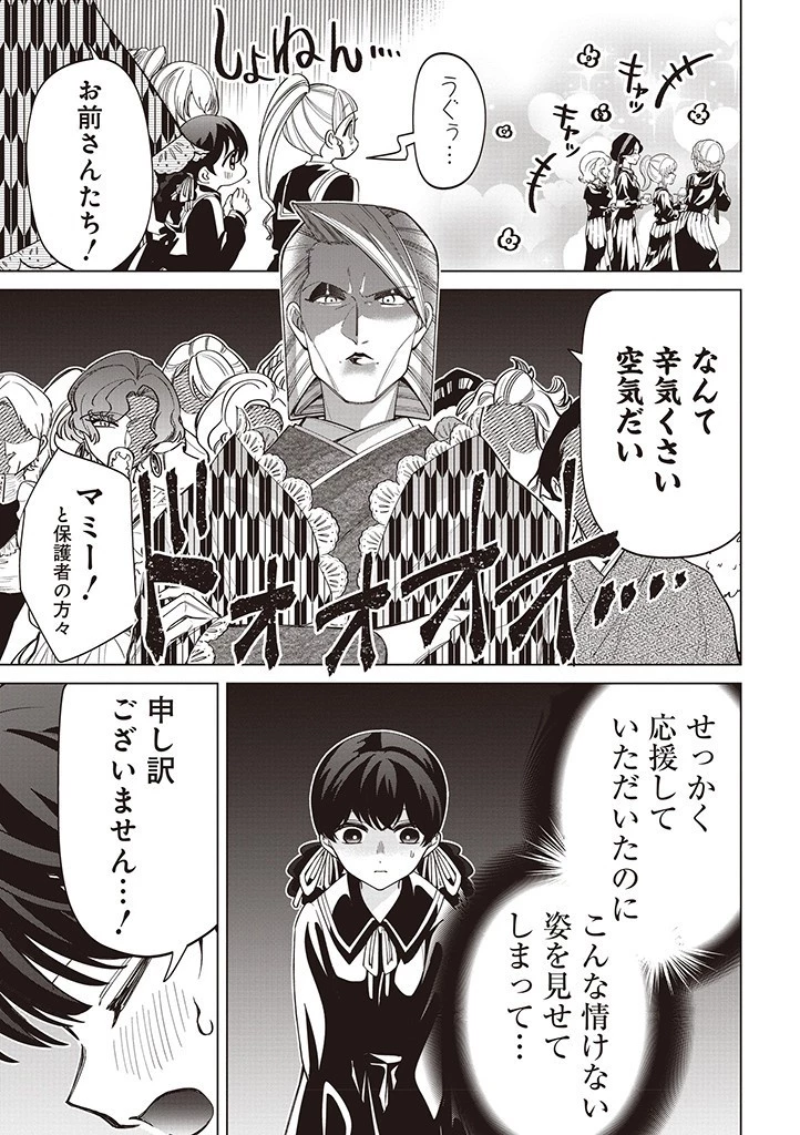 いびってこない義母と義姉 第36話 - 15