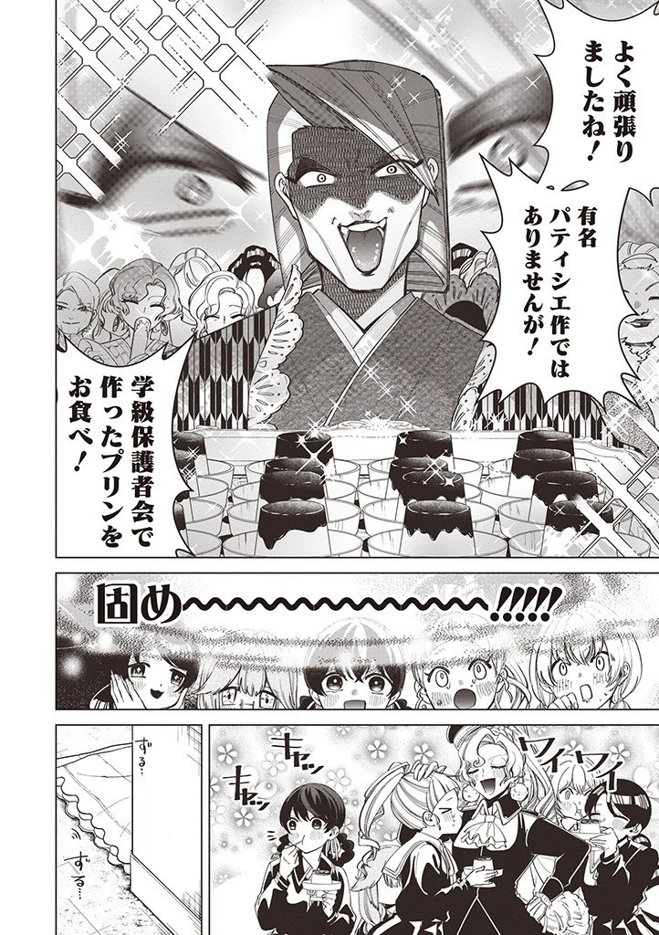 いびってこない義母と義姉 第36話 - 16