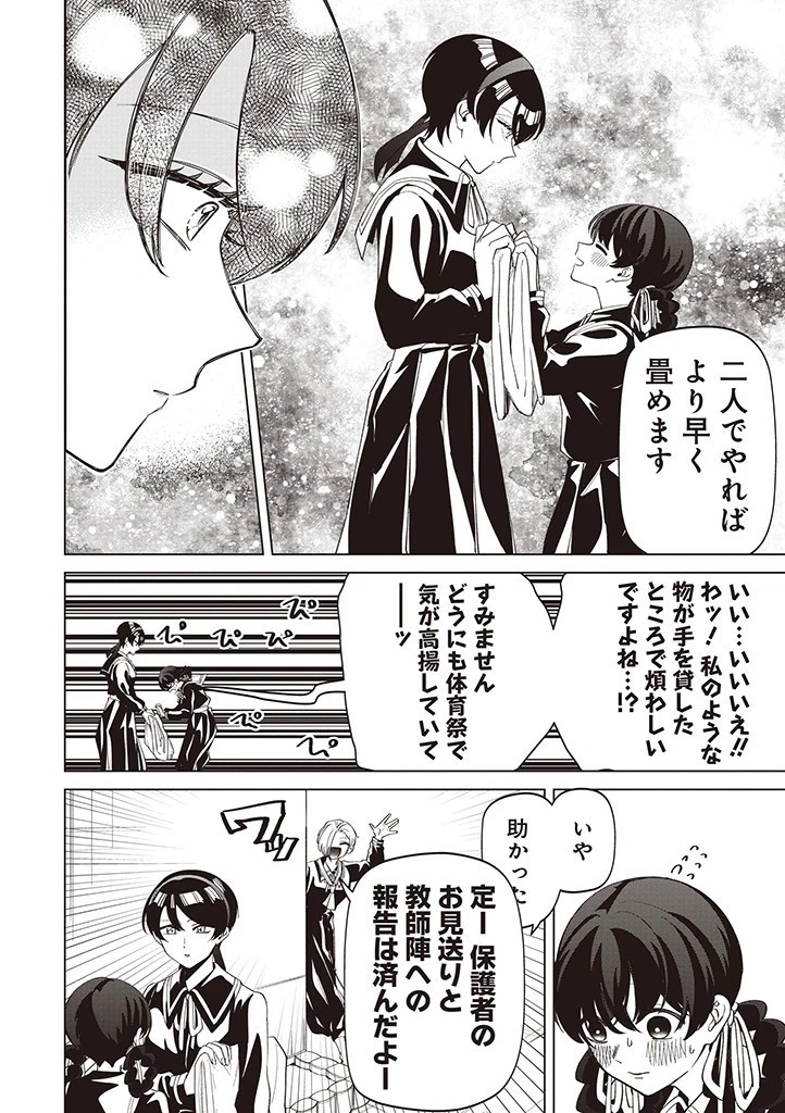 いびってこない義母と義姉 第36話 - 18