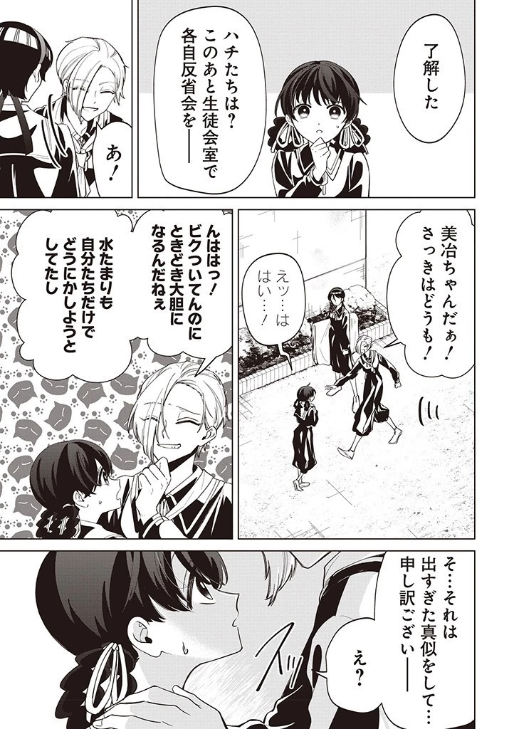 いびってこない義母と義姉 第36話 - 19