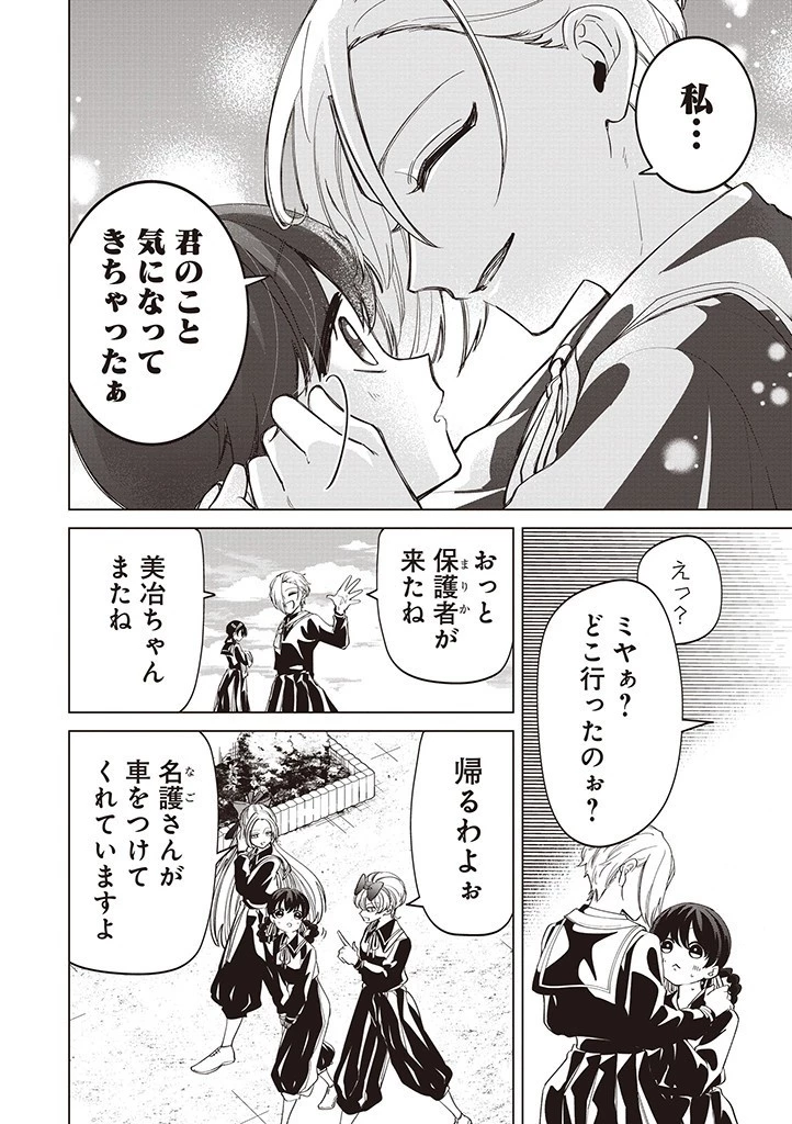 いびってこない義母と義姉 第36話 - 20