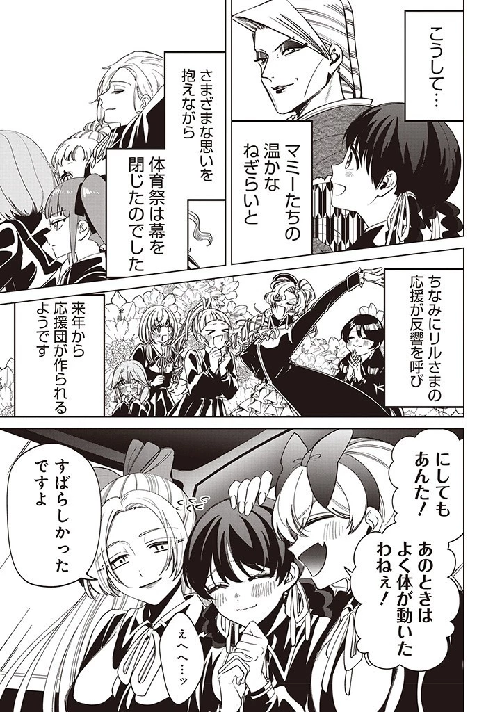 いびってこない義母と義姉 第36話 - 21