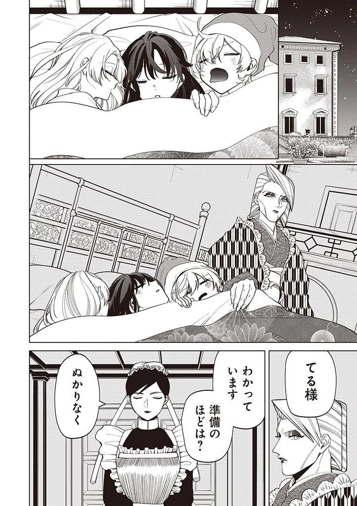 いびってこない義母と義姉 第36話 - 22