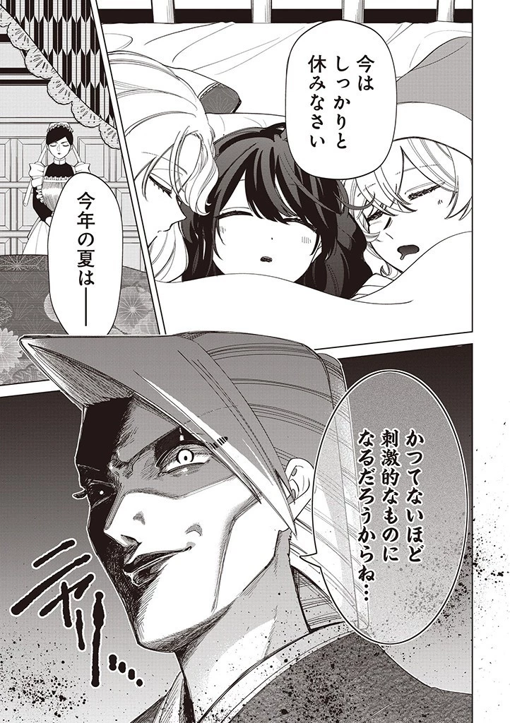 いびってこない義母と義姉 第36話 - 23