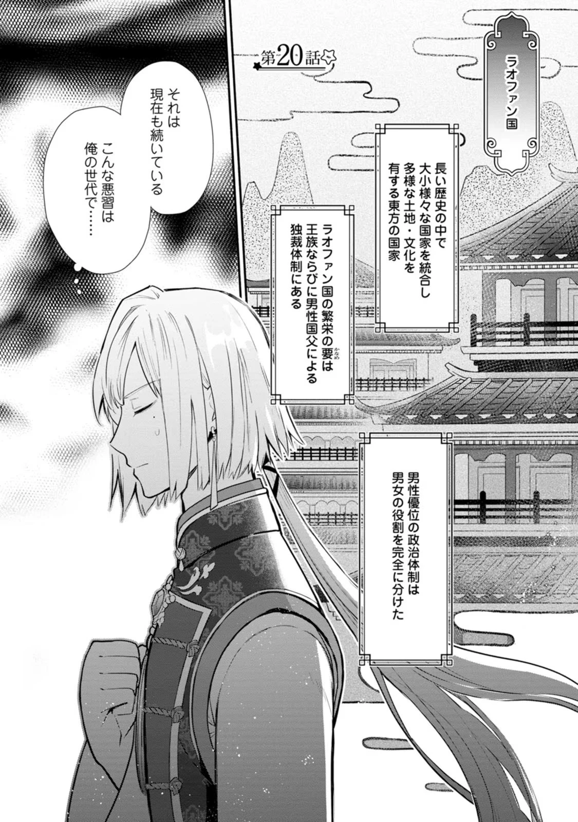 勿論、慰謝料請求いたします！ 第20話 - 1