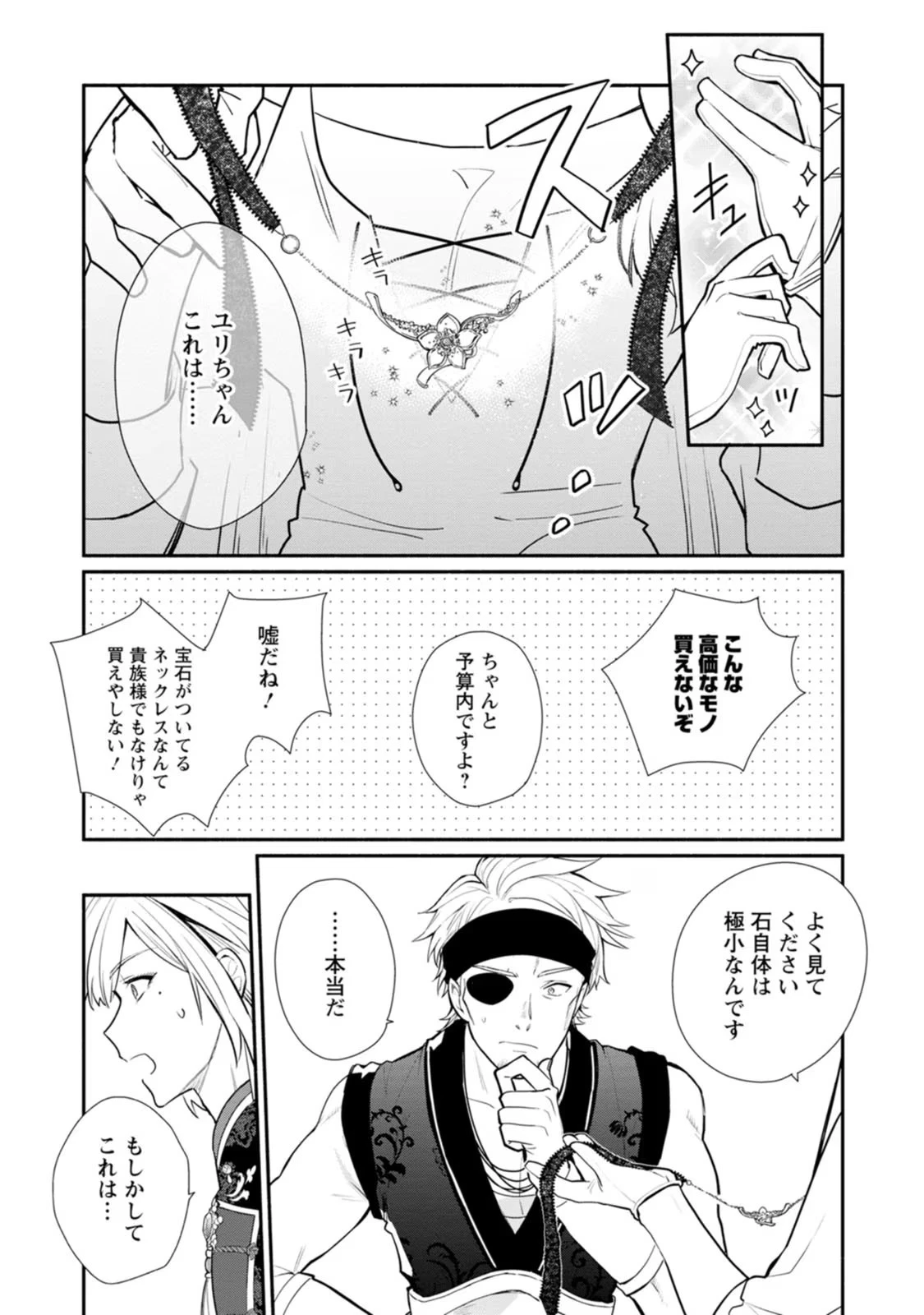 勿論、慰謝料請求いたします！ 第20話 - 5