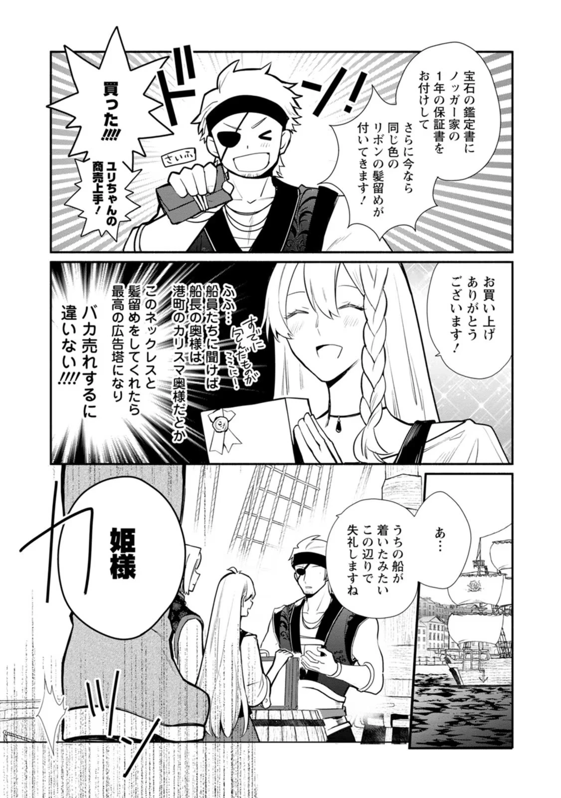 勿論、慰謝料請求いたします！ 第20話 - 7