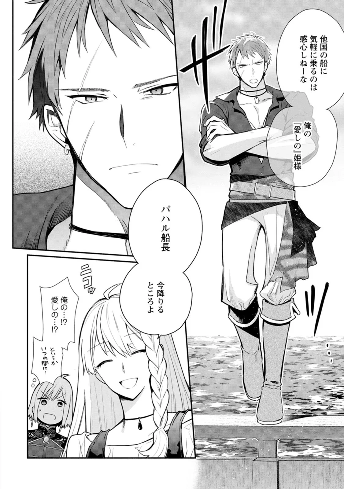 勿論、慰謝料請求いたします！ 第20話 - 8