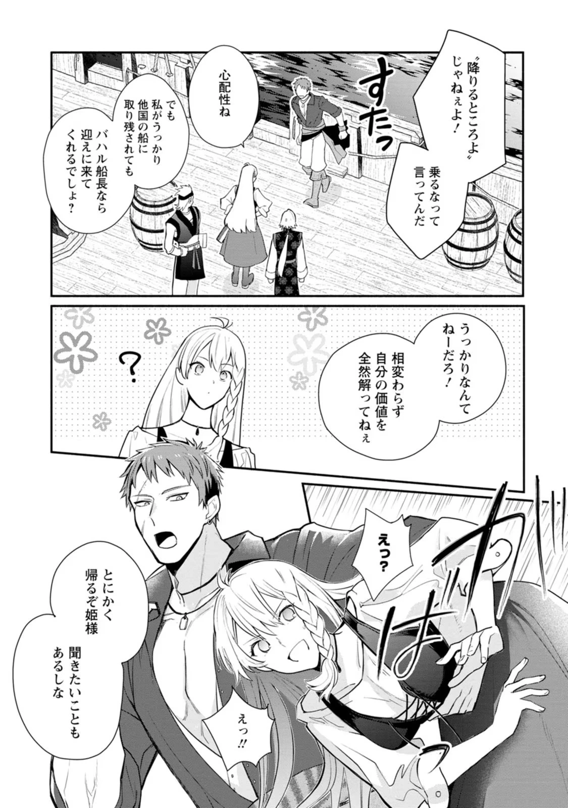 勿論、慰謝料請求いたします！ 第20話 - 9