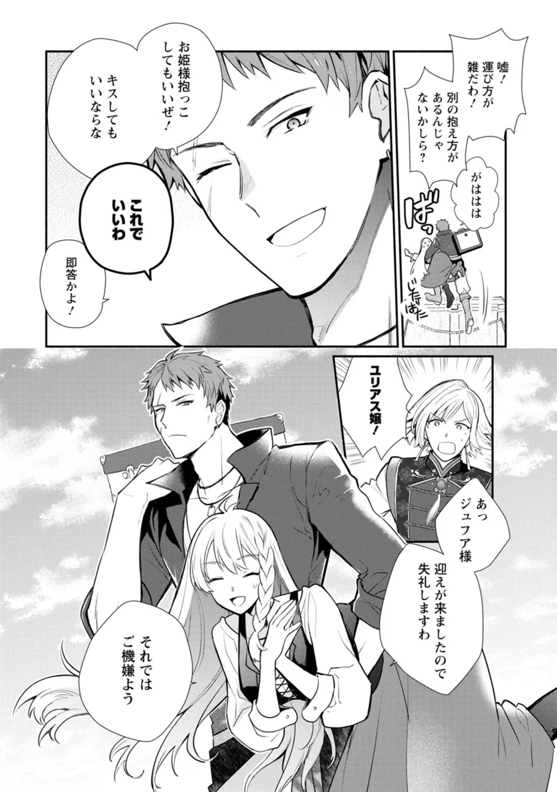勿論、慰謝料請求いたします！ 第20話 - 10