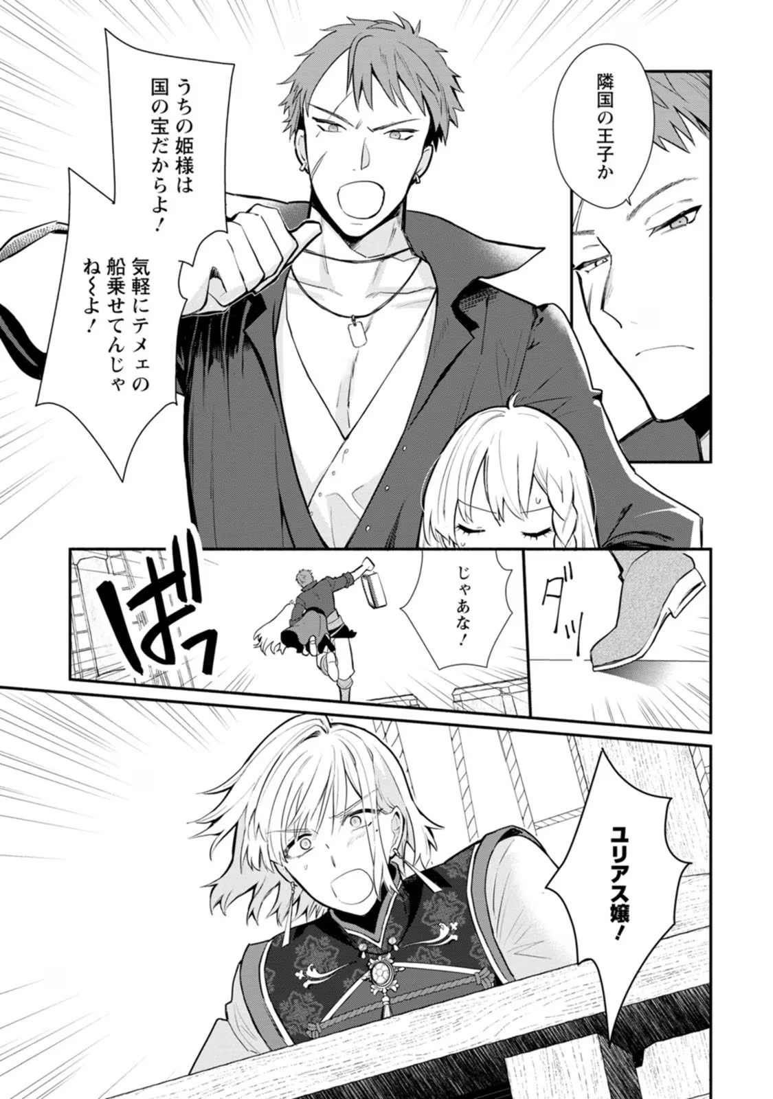 勿論、慰謝料請求いたします！ 第20話 - 11