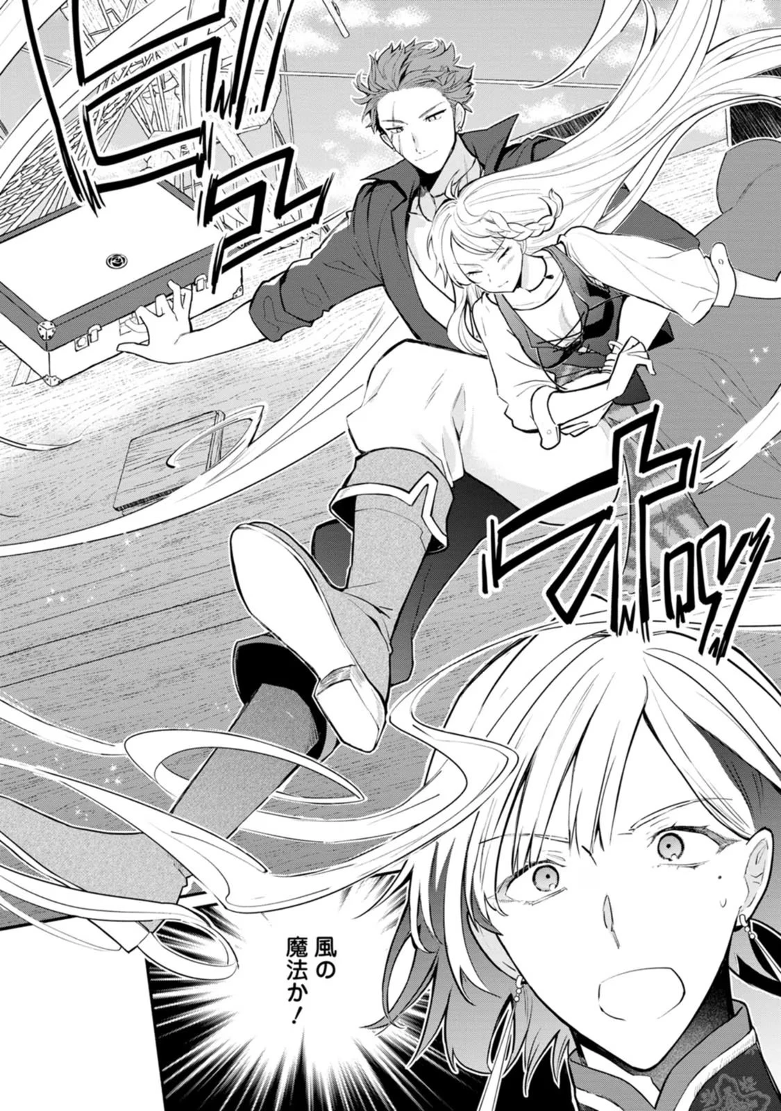 勿論、慰謝料請求いたします！ 第20話 - 12