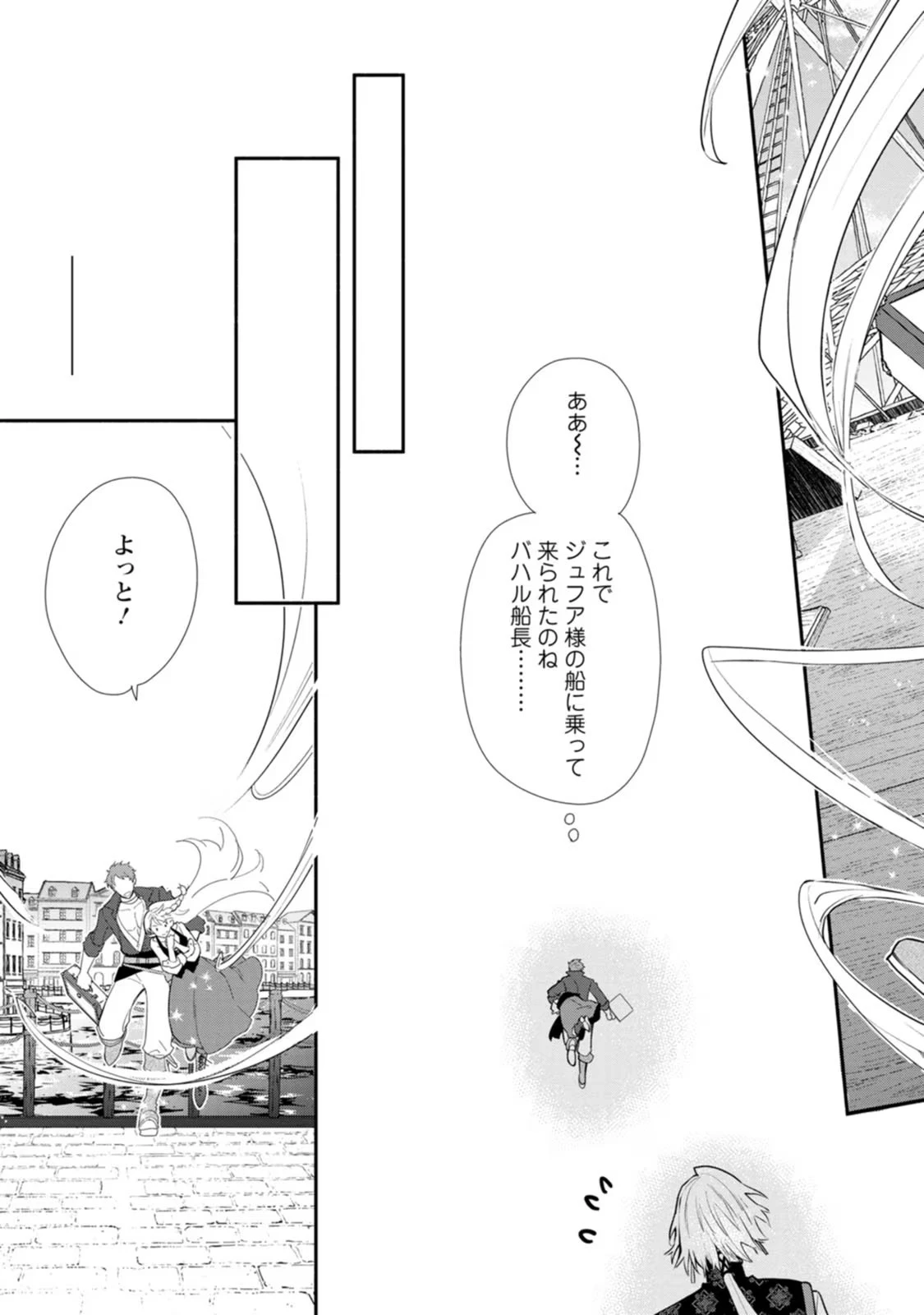 勿論、慰謝料請求いたします！ 第20話 - 13