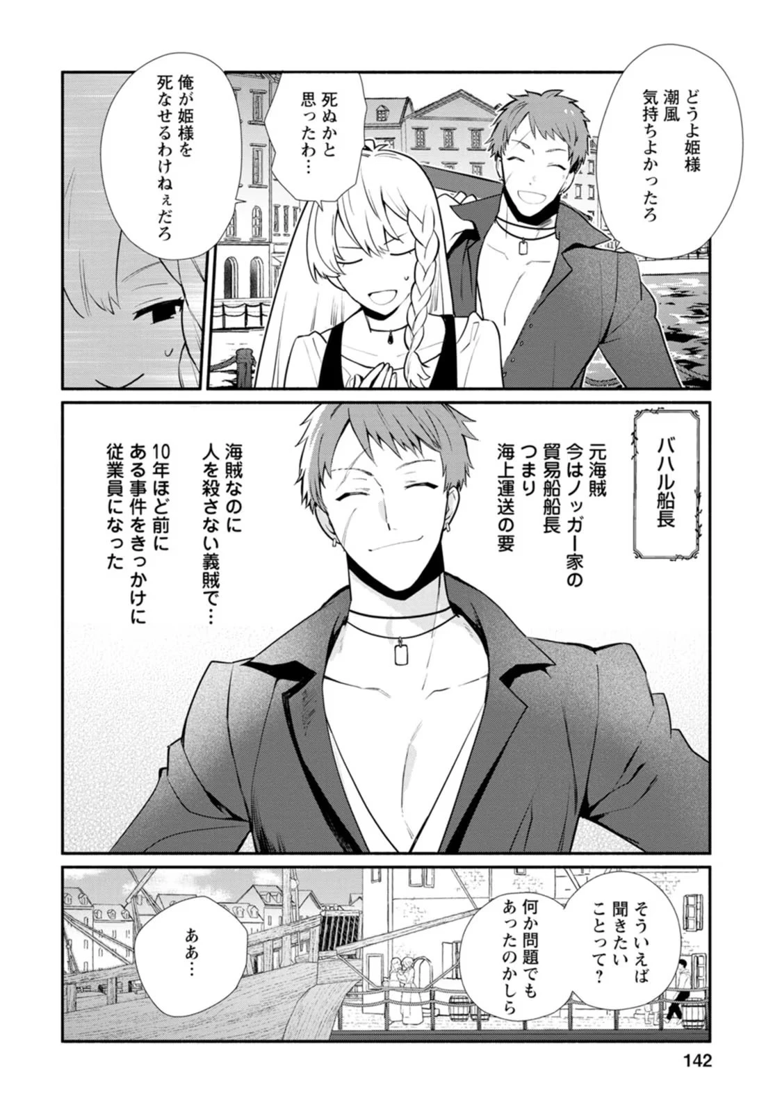 勿論、慰謝料請求いたします！ 第20話 - 14