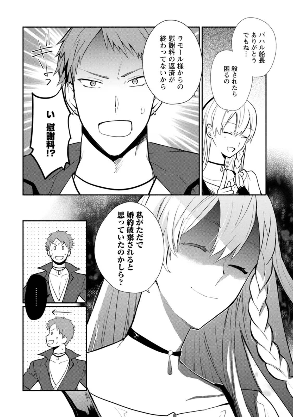 勿論、慰謝料請求いたします！ 第20話 - 16
