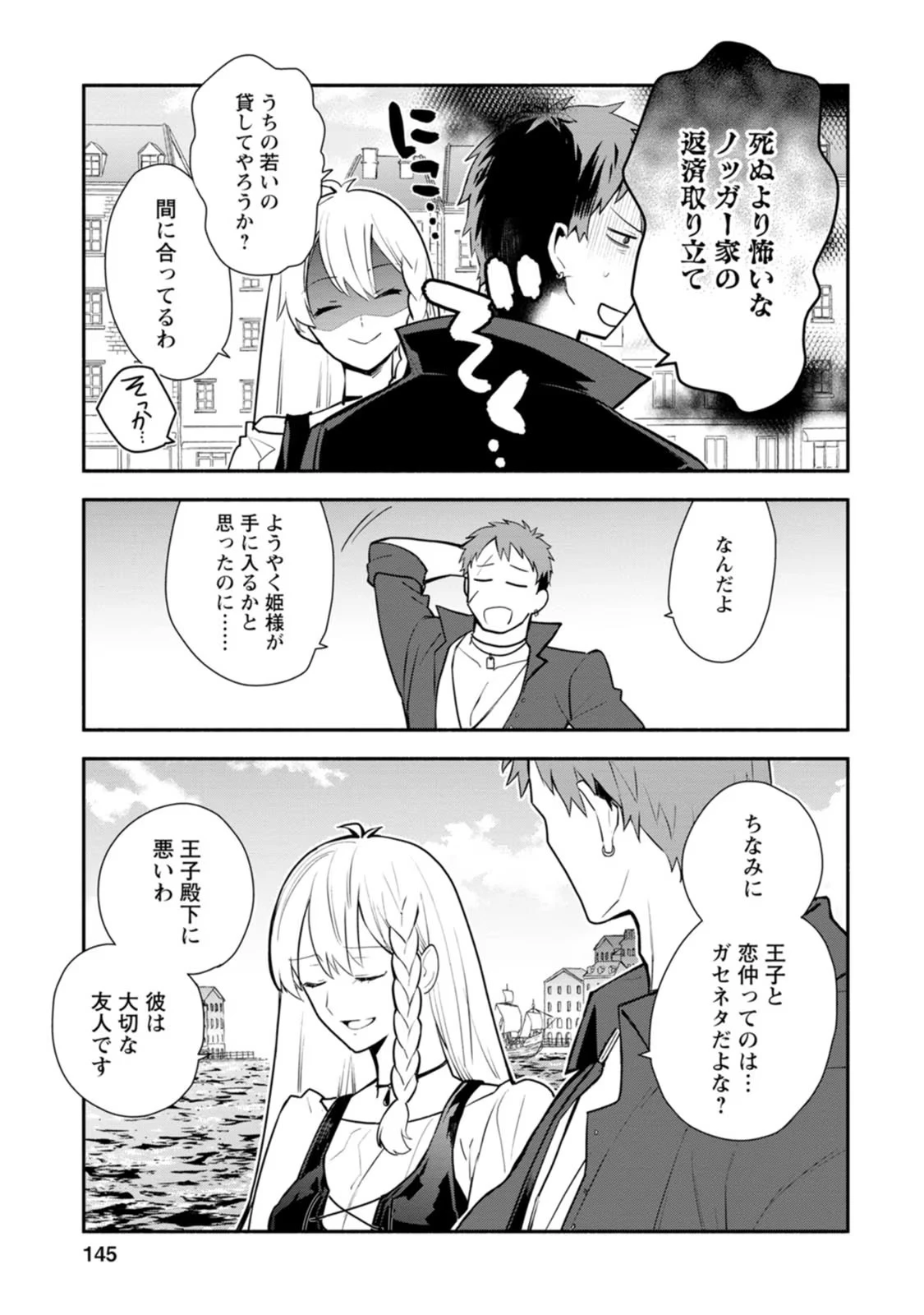 勿論、慰謝料請求いたします！ 第20話 - 17