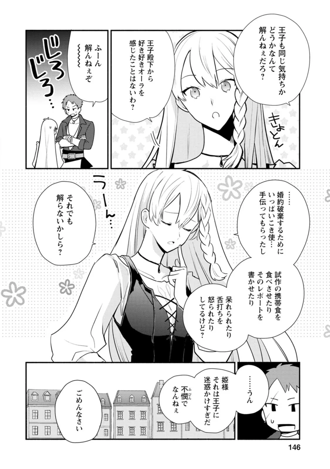 勿論、慰謝料請求いたします！ 第20話 - 18