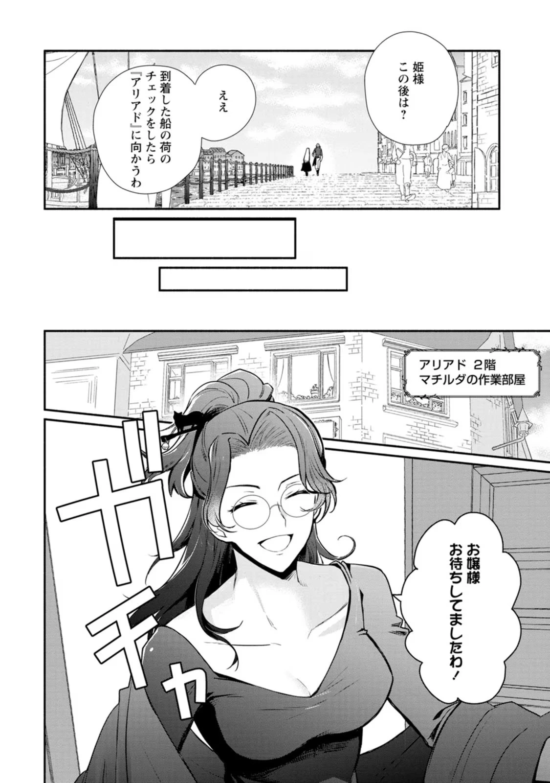 勿論、慰謝料請求いたします！ 第20話 - 20