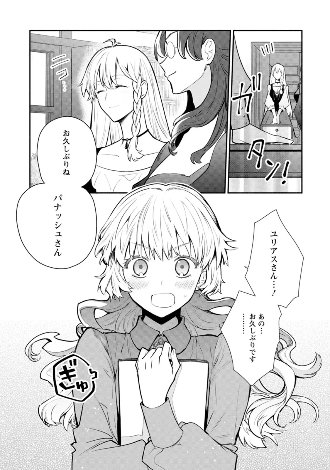 勿論、慰謝料請求いたします！ 第20話 - 21