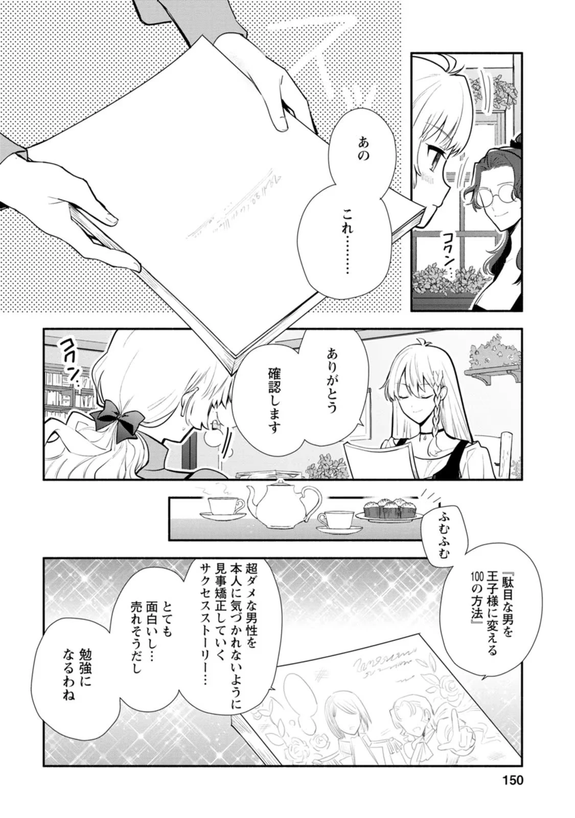 勿論、慰謝料請求いたします！ 第20話 - 22